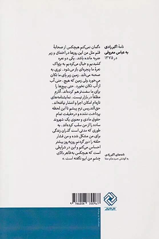 مردی کنار رود